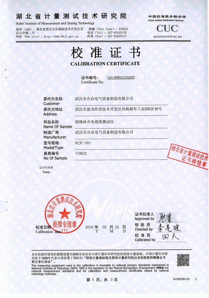 絕緣油介電強(qiáng)度測(cè)試儀，介電強(qiáng)度測(cè)試儀 證書(shū)
