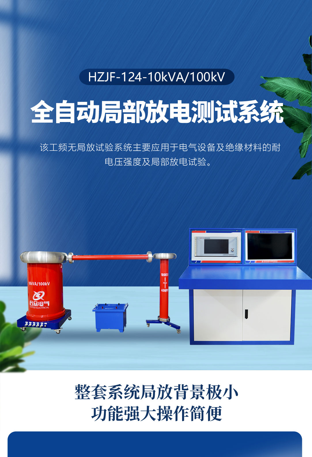 局部放電測(cè)試系統(tǒng)，局部放電檢測(cè)儀